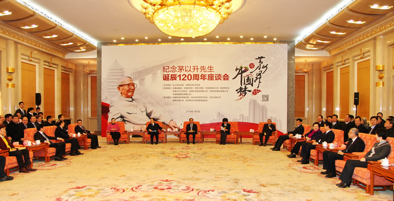 茅以升诞辰120周年座谈会在人民大会堂举办_院内新闻_新闻中心_中国