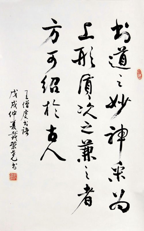 书法作品