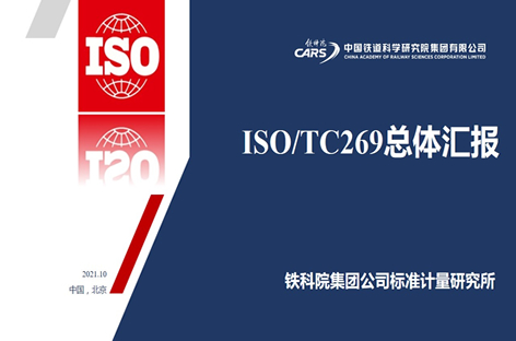 “世界标准日”专题讲座