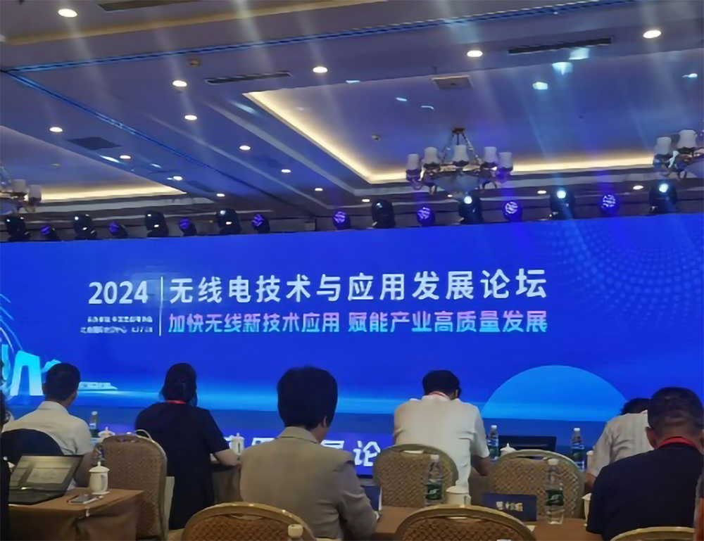 2024无线电技术与应用发展论坛