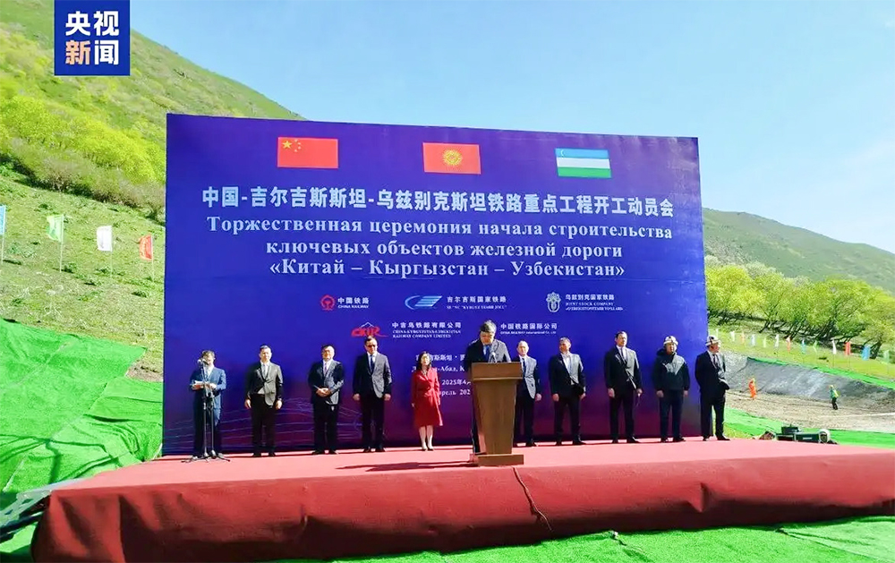 中吉乌铁路重点工程开工启动会