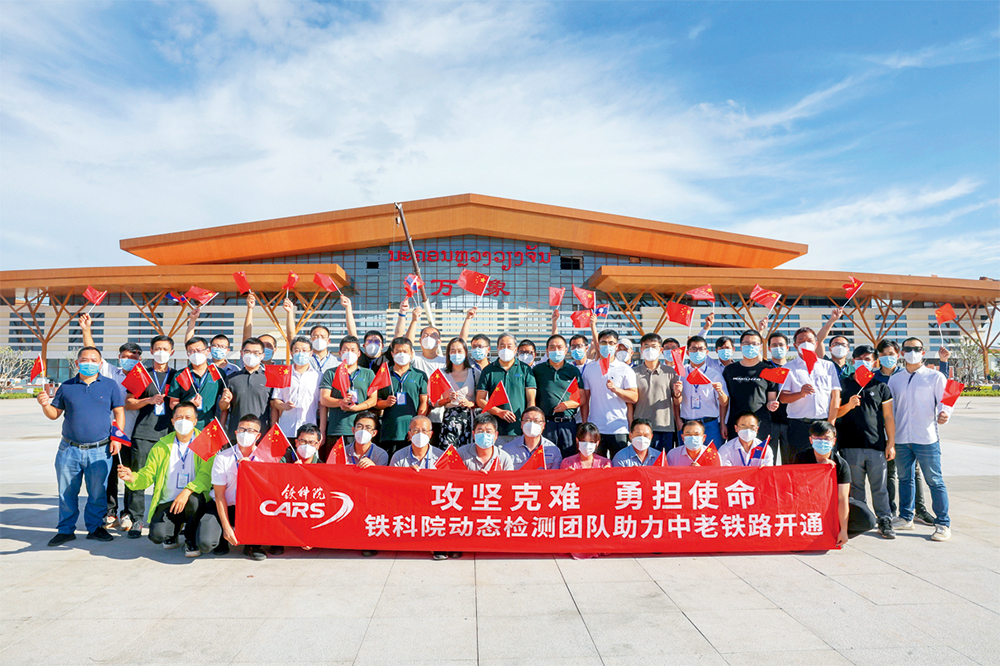 中老铁路动态检测团队