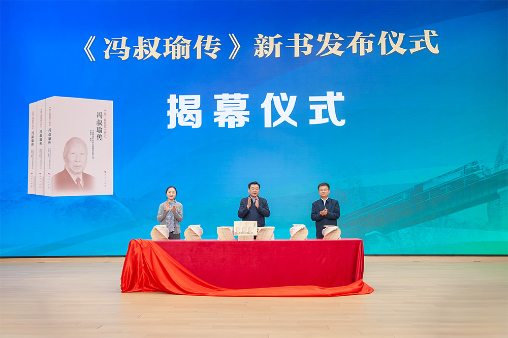 《冯叔瑜传》新书发布