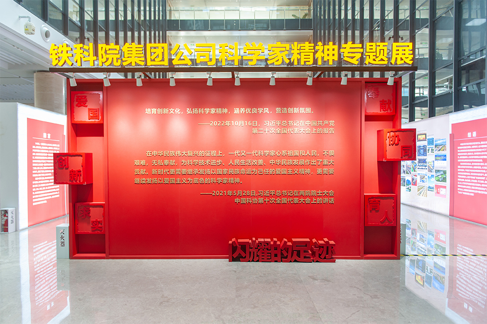 科学家精神专题展