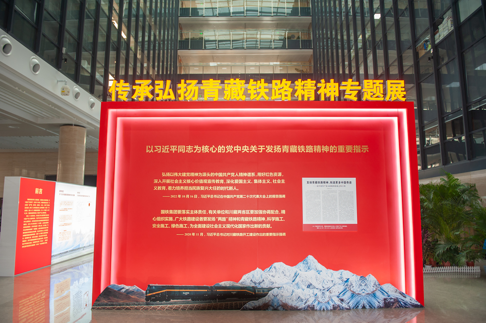 传承弘扬青藏铁路精神专题展