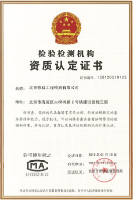 检验检测机构资质认定证书
