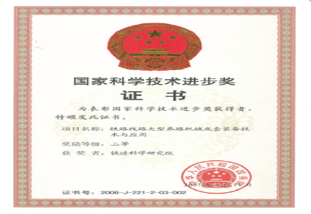 国家科学技术进步奖证书