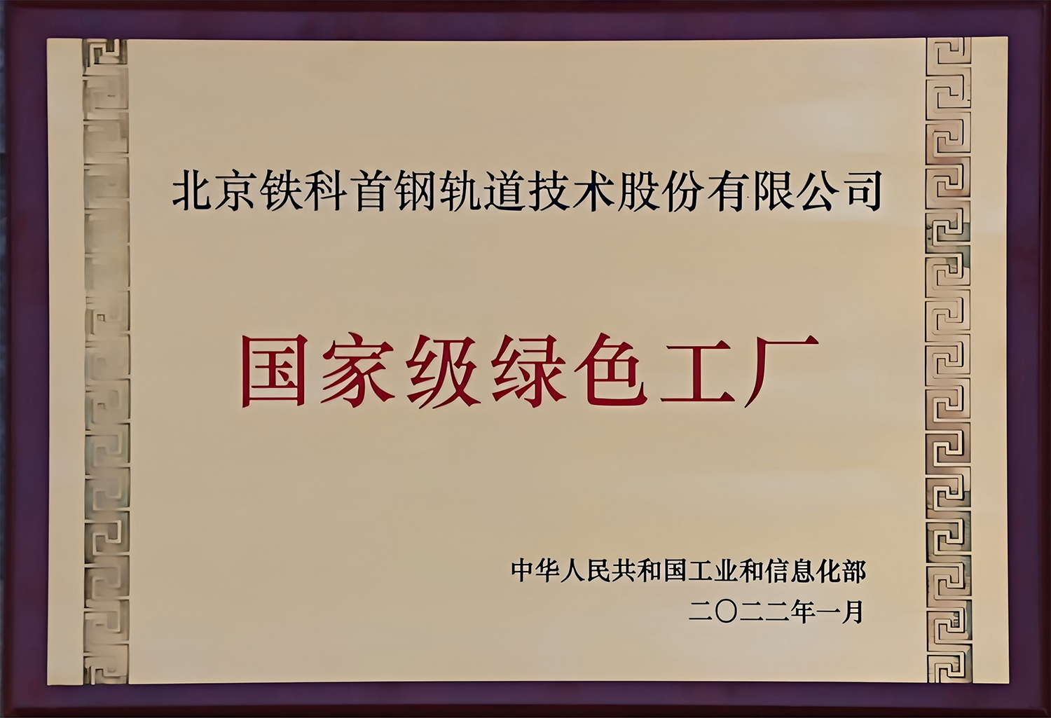 国家级绿色工厂