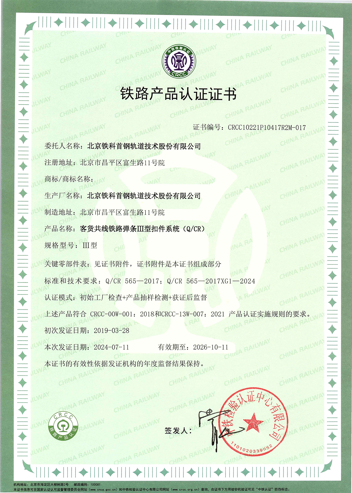 客货共线铁路弹条Ⅲ型扣件系统（Q/CR）