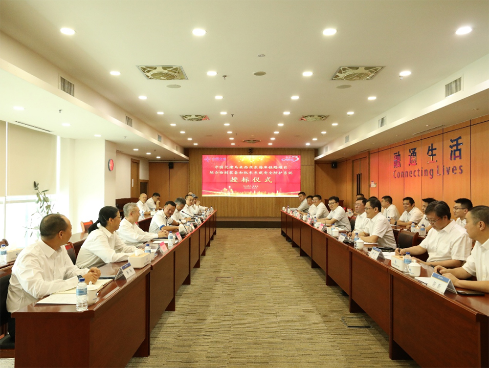 铁科院咨询公司马来西亚分公司揭牌仪式暨马东铁路综合检测车车载检测设备项目和机车车载安全防护系统项目授标仪式隆重举行