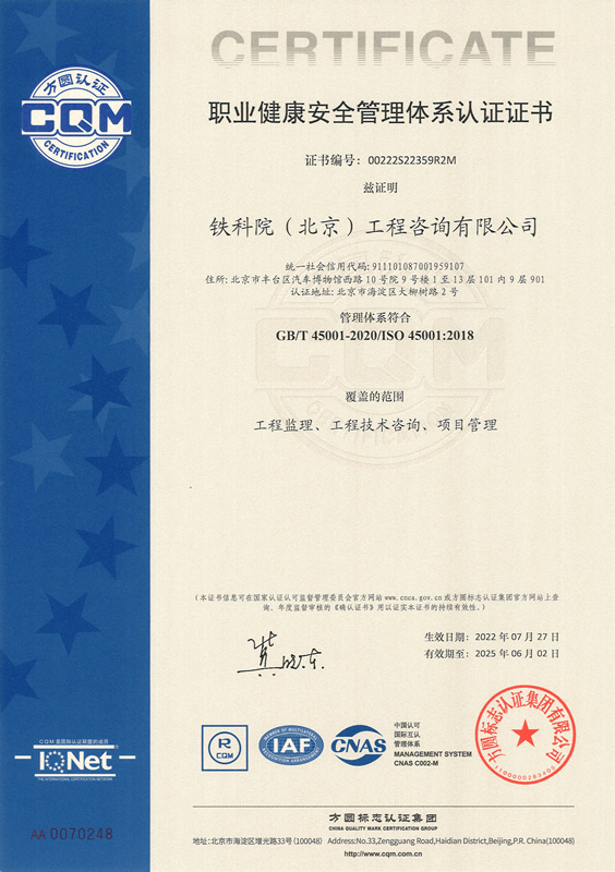 职业健康安全管理体系认证证书2018版（中文）