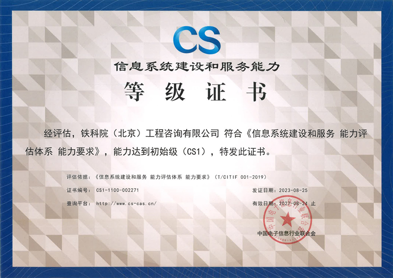 信息系统建设和服务能力等级证书（2023年）