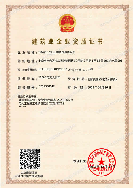 建筑业企业资质证书（2023年）